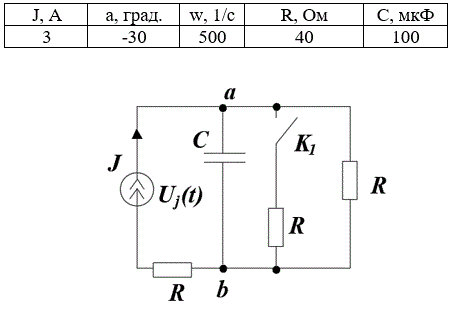 <b>Задание № 2 <br />Расчет переходных процессов в линейных электрических цепях</b> <br />I. Для заданной схемы при коммутации ключа K1 в момент времени t = 0, выполнить следующее: <br />1. При постоянном источнике тока J(t)  определить напряжение uc(t):  <br />а) классическим методом; <br />б) операторным методом; <br />построить график зависимости напряжения uc(t). <br />II. Проанализировать методы расчета, результаты вычислений, графики зависимостей и сформулировать выводы по работе.