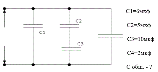 Определить общую емкость батареи конденсаторов