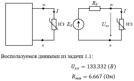<b>Задача 1.2. Расчет нелинейной цепи постоянного тока </b><br />В электрической цепи, заданной в задаче 1.1., заменить линейное сопротивление R4 на нелинейное с вольтамперной характеристикой, которая выражается формулой: a) I=0.002U<sup>2</sup>,б) I=0.004U<sup>2</sup>. Расчет по вариантам с нечетными номерами выполняется с использованием формулы а, а с четными – формулы б. <br />Требуется: <br />1. Рассчитать ток в нелинейном сопротивлении методом эквивалентного генератора.<br />2. Определить статическое и дифференциальное сопротивление нелинейного элемента (НЭ) при рассчитанном токе.<br /> <b>Вариант 8</b>