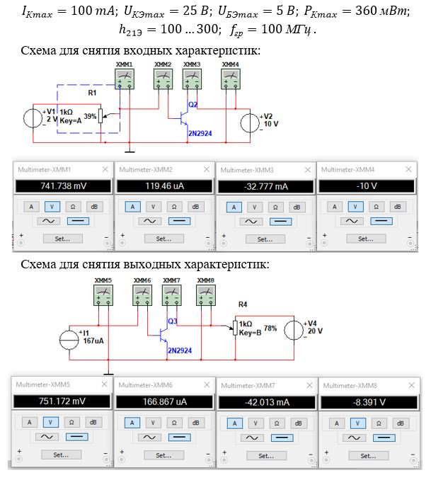 <b>ЛАБОРАТОРНАЯ РАБОТА №2</b><br /> Исследование статических характеристик биполярного  транзистора в схеме с общим эмиттером  <br /><b>Цель работы:</b> Ознакомиться с устройством и принципом действия биполярного транзистора. Изучить его вольтамперные характеристики в схеме включения с общим эмиттером (ОЭ) и  по статическим вольтамперным характеристикам определить h-параметры транзистора.   <br />Выбираем биполярный транзистор<b> 2N2924 </b>