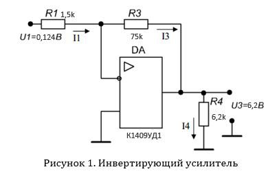 <b>Расчет и анализ работы усилительных каскадов  на операционных усилителях</b><br />Необходимо определить: <br />1)  величины параметров, обозначенных в таблицах 3 и 4 знаком «Х»;  <br />2)  указать – правильно ли указаны на рисунках 2 и 3 направления протекания токов;  <br />3) тип и мощность рассеивания резисторов устройства; <br /><b>Вариант 21</b><br />Дано <br />Тип ОУ: <b>К1409УД1</b> <br /><b>Столбец 2 таблицы 3</b> <br />R2=отсутствует; <br />R3=75 кОм; <br />R4=6,2 кОм; <br />U2=отсутствует; <br />I2=отсутствует; <br />I4=1 мА; <br />K<sub>U33</sub>=-50 <br />Найти R1-? U1-? U3-? I1-? I3-? <br /><b>Столбец 1 таблицы 4</b> <br />R2=1,2 кОм; <br />R3=6,2 кОм; <br />U2=0,6 В; <br />U3=-9,6 В; <br />Найти R1-? U1-? I1-? I2-? I3-? K<sub>U33</sub>-?