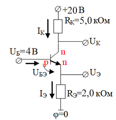 Определить токи транзистора IБ, IЭ, IК и напряжения на его зажимах UБ,UЭ,UК относительно общей шины (φ=0) <br /><b>Вариант 4</b><br />Дано <br />Rк=5 кОм; <br />Rэ=2 кОм; <br />V=20 В; <br />Uб=4 В;