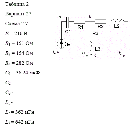 <b>Задача 3. Расчет линейных электрических цепей при несинусоидальном напряжении</b><br /> Рассчитать линейную электрическую цепь с несинусоидальной ЭДС, изменяющейся по закону:<br />e(t)=E<sub>0</sub>+E<sub>m(1)</sub>sin(ωt)+E<sub>m(3)</sub>sin(3ωt)   <br />Данные для расчета и схема электрической цепи такие же, как в задаче 2 Амплитуда гармоники тройной частоты и постоянная составляющая определяются следующим образом:<br />E<sub>0</sub>=E<sub>m(1)</sub>·0.5<br />E<sub>(3)</sub>=E<sub>m(1)</sub>·0.7<br />    По результатам расчета построить графики изменения токов в ветвях.   <br /><b>Вариант 27</b>