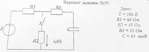 1)	Определить функцию i2(t) а) классическим методом; б) операторным методом. <br />2)	Построить графическую диаграмму искомой функции.<br /><b>Вариант 19</b>