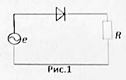 <b>Вариант 4 и вариант 30</b><br />В схеме рис. 1 e = 16sin(ωt) В; R = 0.014 кОм; <br />Параметры схемы замещения диода: ri = 1 Ом; E0 = 1 В. <br />Определить на какой допустимый параметр Iamax необходимо выбрать светодиод