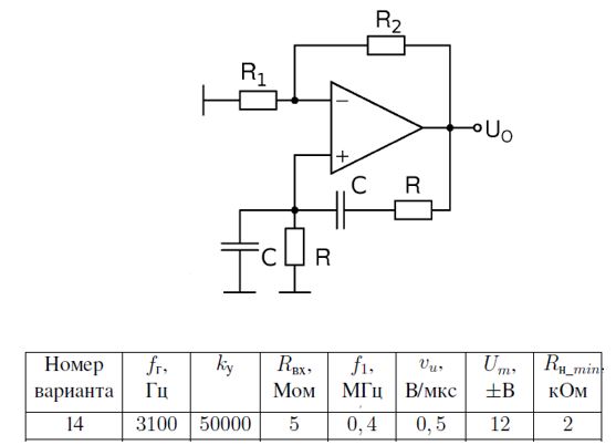<b>4. Генератор с мостом Вина </b><br />Рассчитайте схему генератора с мостом Вина на операционном усилителе с указанными параметрами. Напряжение питания схемы ±15 В.<br /> <b>Вариант 14</b>