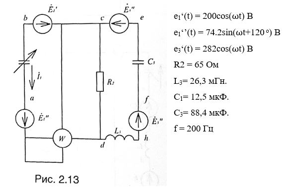 Электрические цепи синусоидального тока <br /><b>Вариант 25 рис. 2.13</b>