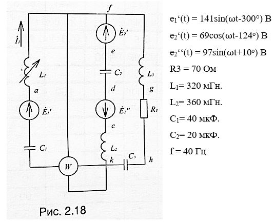 Электрические цепи синусоидального тока <br /><b>Вариант 40 рис. 2.18</b>