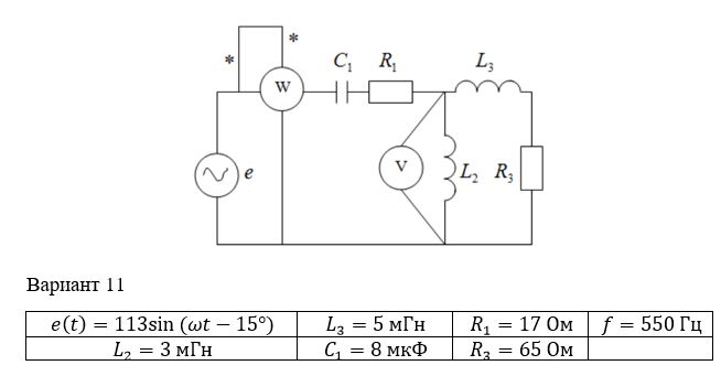 ЗАДАЧА 2 <br />Для однофазной линейной электрической цепи синусоидального тока, схема которой определяется согласно варианту по таблице 2 и рис. 2.1-2.50, по данным, представленным в указанной таблице, выполнить следующее.  <br />1. На основании законов Кирхгофа составить математическую модель для определения токов во всех ветвях цепи.  <br />2. Определить действующие значения токов в ветвях цепи, воспользовавшись одним из методов расчета линейных электрических цепей. <br />3. Определить действующие значения падений напряжений на каждом элементе электрической цепи.  <br />4. Определить показание электромагнитного вольтметра.  <br />5. Определить показание электродинамического ваттметра.  <br />6. Составить балансы активной, реактивной и полной мощностей.  <br />7. Построить в масштабе векторные диаграммы токов и напряжений. <br /><b>Вариант 11</b>