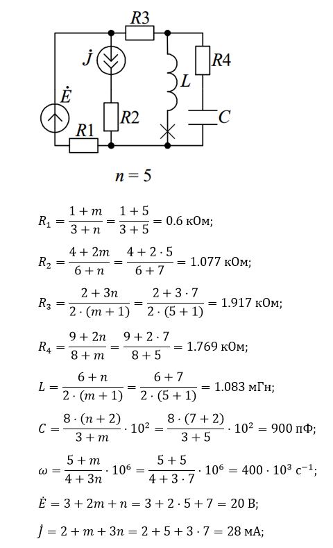 <b>Задание 1</b> <br />Для электрической цепи, представленной на рис. 1.1 и находящейся при гармоническом внешнем воздействии: <br />1) составить системы уравнений электрического равновесия цепи двумя методами: методом контурных токов и методом узловых напряжений. <br />2) рассчитать ток в ветви, отмеченной звездочкой «х», если элементы цепи обладают следующими параметрами <br />Расчет произвести методом наложения (нечетный вариант)<br /> <b>Вариант n=7 m=5</b>
