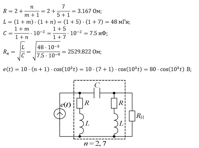 <b>Задание 2</b><br /> Рассчитать частотные характеристики линейной электрической цепи (рис. 1.2), имеющей следующие параметры элементов. <br />1) Рассчитать и построить в виде функций от круговой частоты в полулогарифмическом масштабе АЧХ и ФЧХ комплексного коэффициента передачи цепи по напряжению <br />2) Найти входное комплексное сопротивление цепи, активную мощность, потребляемую сопротивлением нагрузки Rн на частоте источника напряжения<br /> <b>Вариант n=7 m=5</b>