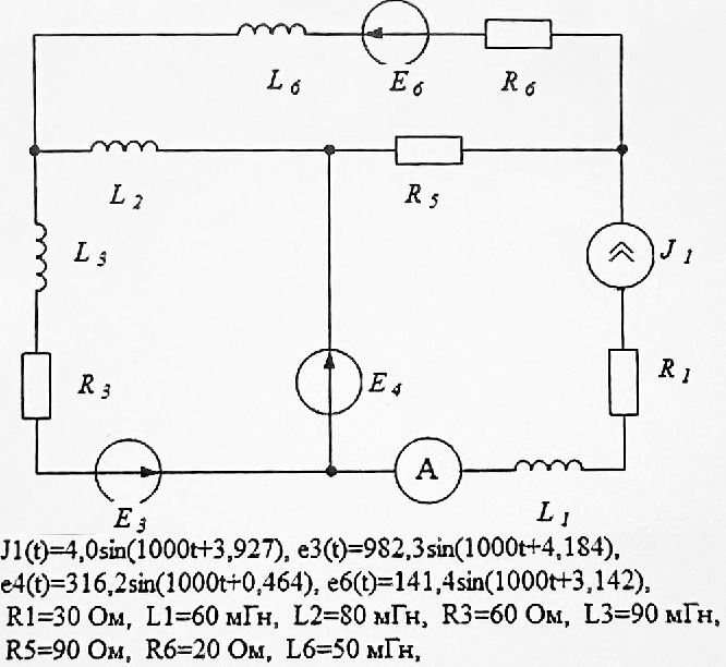 <b>Домашнее задание №1<br /> Методы анализа линейных разветвленных электрических цепей при синусоидальных воздействиях.</b> <br />Составить математическую модель цепи, заданной схемой. Получить систему уравнений для расчета комплексных токов в схеме одним из следующих методов: <br />•	Метод контурных токов; <br />•	Метод узловых потенциалов; <br />•	Метод непосредственного применения законов Кирхгофа. <br />Рассчитать токи в ветвях выбранным методом. Определить показания приборов.  <br />Составить уравнение баланса мощностей и рассчитать комплексную мощность цепи. <br />В ответе указать значения тока в комплексной и во временной формах. <br />Единицы измерения: e[B], i[A], R[Ом], L[мГн], C[мкФ]. Начальная фаза источников приводится в радианах.
