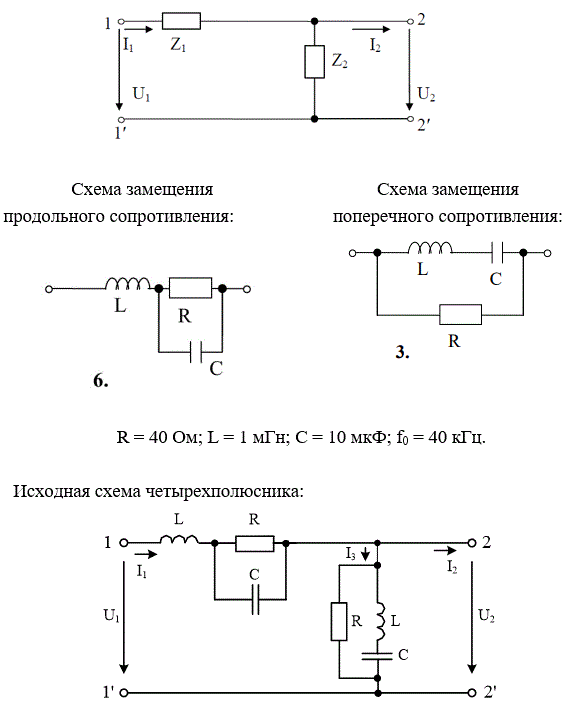 Схема замещения четырехполюсника