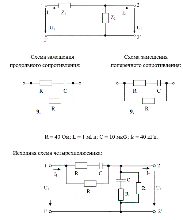 Схема замещения четырехполюсника