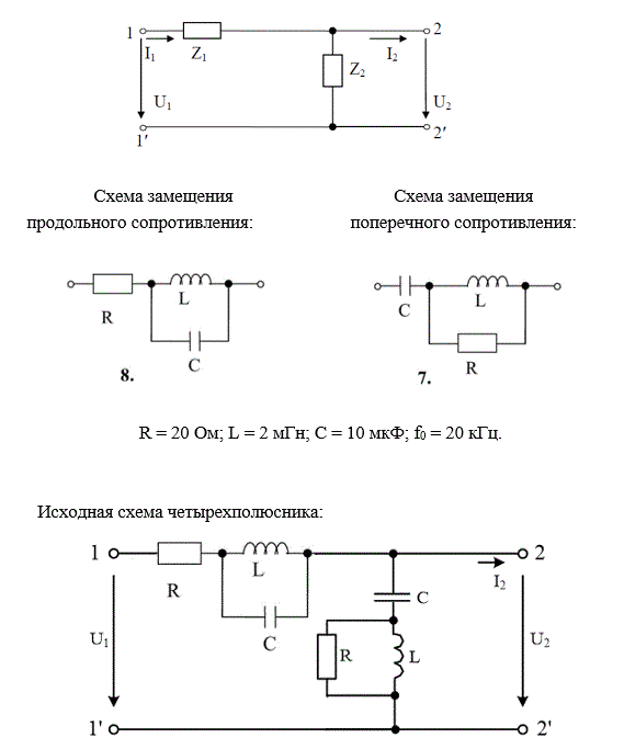 Схема замещения четырехполюсника