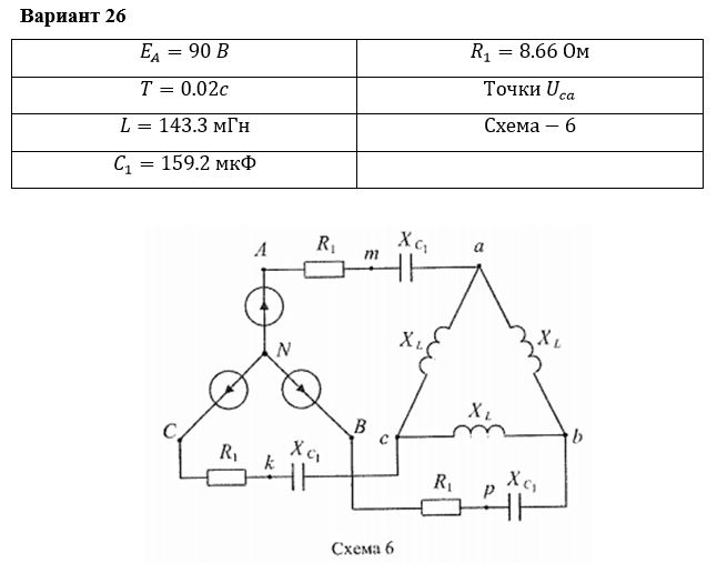 Электрическая схема трехфазной цепи. Схема линейного и фазного тока. Схема замещения трехфазной цепи. Трехфазные электрические цепи формулы. Задачи на трехфазные цепи.