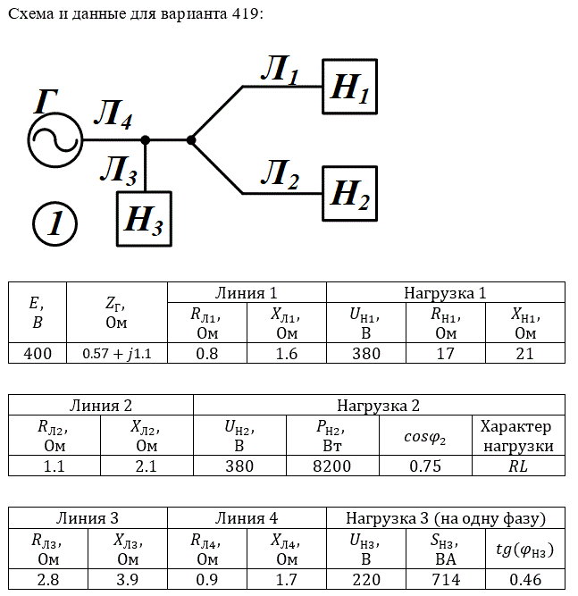 Правильное описание трехфазной электрической схемы