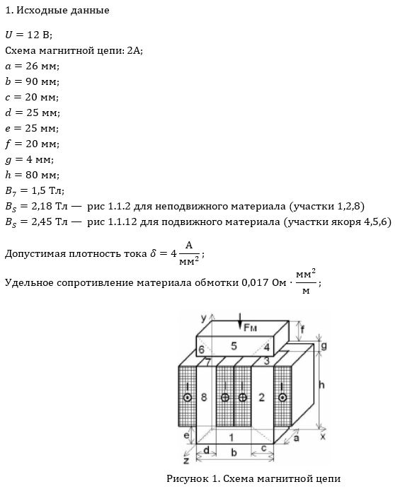 Расчет магнитных цепей прямая задача