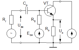 <b>Задача № 2. Вариант 4</b><br />  Для заданной схемы транзисторного усилительного каскада  определить:<br />  <b> Есм</b> для обеспечения максимальной амплитуды неискаженного выходного сигнала, если Eк=10В; Rэ= 5,1кОм; Rб=10кОм; Ср=10мкФ; Ег=3В;  Rг=1,5 кОм; f= 1000 Гц. <br />Параметры транзистора: rб=200 Ом ; rэ=30 Ом; rк* = 100 кОм; β=60.