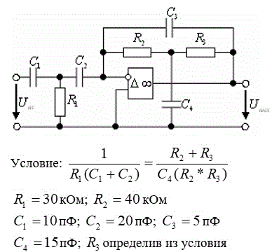 <b>Активный фильтр 2-го порядка ФВЧ</b> <br /> 1. Найти выражение для комплексного коэффициента передачи K(ω) фильтра, представленного на схеме. Операционный усилитель считать идеальным. <br />2. Привести полученное выражение к стандартному виду (1). Для ФНЧ должно получиться d1 = d2 = 0. <br />3. Найти выражение для вещественного коэффициента передачи |K(ω)| и определить частоту среза фильтра ωср из условия |K(ωср)|=K0/√2, где K0 = Kmax <br />4. Построить АЧХ <br />