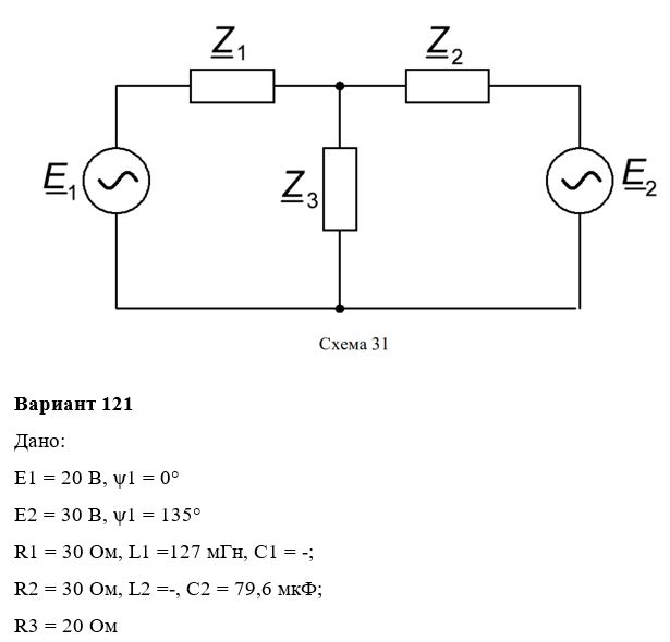 1163423 Дана электрическая цепь синусоидального тока (схема 31). В цепи .
