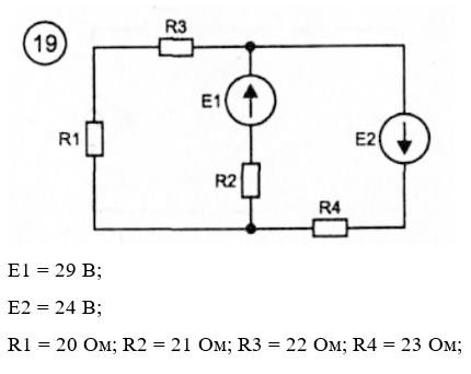 <b>Задача 1. Расчет резистивных цепей постоянного тока </b><br />1.1.	Перечертите для вашего варианта N исходную схему рис. 3.1 рассчитайте параметры её элементов по формулам: E1 = 10+N В; E2 = 5+N В; J = N/10 A; R1 = 1+N Ом; R2 = 2+N Ом; R3 = 3+N Ом; R4 = 4+N Ом; N = 1…30 <br />1.2.	Методом уравнений Кирхгофа определить токи во всех ветвях <br />1.3.	Методом контурных токов определить токи во всех ветвях <br />1.4.	Методом узловых потенциалов определить токи во всех ветвях <br />1.5.	Методом двух узлов определить токи во всех ветвях. <br />1.6.	Методом наложения определить токи во всех ветвях. <br />1.7.	Рассчитать ток в сопротивлении R1 методом эквивалентного генератора ЭДС <br />1.8.	Рассчитать ток в сопротивлении R2 методом эквивалентного генератора тока. <br />1.9.	Рассчитать баланс мощностей для исходной схемы. Проверить баланс мощностей с помощью ЭВМ, например программ Micro-Cap или CircuitMaker.  <br /><b>Вариант 19</b>