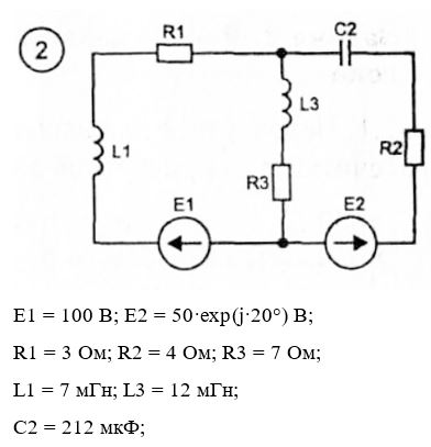 <b>Задача 2. Расчет разветвленных цепей синусоидального тока</b> <br />1.1.	Перечертите для вашего варианта N исходную схему рис. 3.2 рассчитайте параметры её элементов по формулам: f  = 50 Гц; E1 = 100 В; E2 = 50•exp(j•N•10°) В; R1 = 1+N Ом; R2 = 2+N Ом; R3 = 5+N Ом; L1 = 5+N мГн; L2 = 6+N мГн; L3 = 10+N мГн; C1 = 200+N мкФ; C2 = 210+N мкФ; C3 = 220+N мкФ. N = 1…30 <br />1.2.	Методом уравнений Кирхгофа определить комплексные токи во всех ветвях. Построить векторную диаграмму токов. <br />1.3.	Методом контурных токов определить комплексные токи во всех ветвях <br />1.4.	Методом узловых потенциалов определить комплексные токи во всех ветвях <br />1.5.	Методом двух узлов определить комплексные токи во всех ветвях. <br />1.6.	Методом наложения определить комплексные токи во всех ветвях. <br />1.7.	Рассчитать комплексный ток в сопротивлении R1 методом эквивалентного генератора ЭДС. Построить кривую изменения найденного тока во времени. <br />1.8.	Рассчитать комплексный ток в сопротивлении R2 методом эквивалентного генератора тока. <br />1.9.	Рассчитать баланс комплексных мощностей для исходной схемы. Проверить баланс комплексных мощностей с помощью ЭВМ. <br /><b>Вариант 2</b>