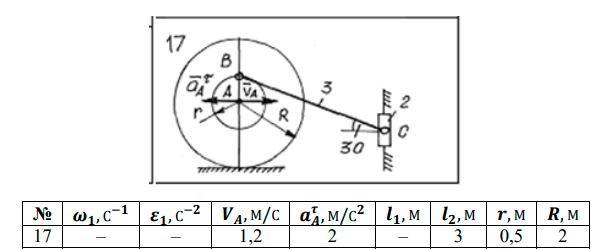 <b>Задача К.4. <br />Кинематический расчет плоского механизма</b> <br />В заданных вариантах для плоского механизма описать вид движения каждого звена в данный момент времени. <br />Найти: скорости точек А, В, С и D; угловые скорости и ускорения всех звеньев механизма; ускорения точек А, В и С.<br /><b>Вариант 17</b>