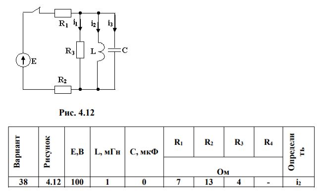<b>Переходные процессы в линейных электрических цепях </b> <br />Дана электрическая цепь, в которой происходит коммутация (рис. 4.1-4.20). В цепи действует постоянная э.д.с. Е. Параметры цепи приведены в табл. 4.1. Требуется определить закон изменения во времени тока после коммутации в одной из ветвей схемы или напряжения на каком-либо элементе или между заданными точками схемы.  <br />Задачу следует решать операторным методом. <br />На основании полученного аналитического выражения требуется построить график изменения искомой величины в функции времени в интервале от t=0 до t=5/|p|, где p – корень характеристического уравнения.<br /><b>Вариант 38</b>