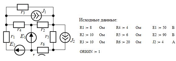 ЗАДАЧА 1.4. Для схемы рис.1.4, соответствующей номеру Вашего варианта, выполнить следующее: <br />1) составить уравнения по законам Кирхгофа для определения токов во всех ветвях (решать их не следует); <br />2) определить токи во всех ветвях методом контурных токов; <br />3) проверить баланс мощностей; <br />4) построить потенциальную диаграмму для любого контура, включающего в себя источник ЭДС; <br />5) выполнить проверочный расчет токов методом узловых  потенциалов.<br /><b>Вариант 4</b>