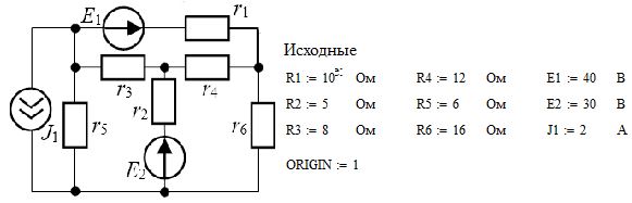 ЗАДАЧА 1.4. Для схемы рис.1.4, соответствующей номеру Вашего варианта, выполнить следующее: <br />1) составить уравнения по законам Кирхгофа для определения токов во всех ветвях (решать их не следует); <br />2) определить токи во всех ветвях методом контурных токов; <br />3) проверить баланс мощностей; <br />4) построить потенциальную диаграмму для любого контура, включающего в себя источник ЭДС; <br />5) выполнить проверочный расчет токов методом узловых  потенциалов.<br /><b>Вариант 26</b>