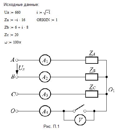 ЗАДАЧА 3.2. Три приемника с сопротивлениями  <u>Z</u><sub>A</sub>, <u>Z</u><sub>B</sub>, <u>Z</u><sub>C</sub>  соединены звездой и подключены к симметричному трехфазному генератору (рис. 3.3) с линейным напряжением Uл. <br />Определить показания приборов, активную мощность, потребляемую приемниками, и построить векторные диаграммы для двух случаев: <br />а) нулевой провод включен; <br />б) нулевой провод выключен.  <br /><b>Вариант 17</b>