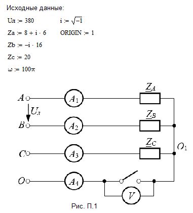ЗАДАЧА 3.2. Три приемника с сопротивлениями  <u>Z</u><sub>A</sub>, <u>Z</u><sub>B</sub>, <u>Z</u><sub>C</sub>  соединены звездой и подключены к симметричному трехфазному генератору (рис. 3.3) с линейным напряжением Uл. <br />Определить показания приборов, активную мощность, потребляемую приемниками, и построить векторные диаграммы для двух случаев: <br />а) нулевой провод включен; <br />б) нулевой провод выключен.  <br /><b>Вариант 21</b>