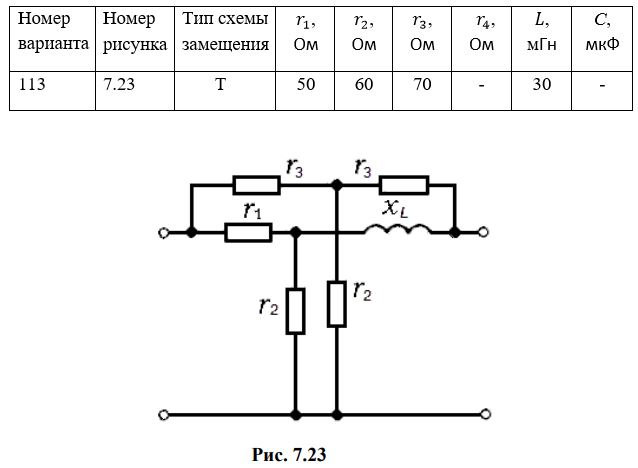 <b>Задание № 7.</b> <br /> Задание. Для электрической цепи четырехполюсника (рис. 7.1 – рис. 7.30), параметры которой приведены в табл. 7.1, для входных сигналов с частотой f = 800 Гц необходимо: <br />1. Определить параметры А <br />2. Вычислить сопротивления Т-образной или П-образной схемы замещения заданного четырехполюсника. <br />3. Вычислить характеристические сопротивления и меру передачи<br /><b>Вариант 113</b>